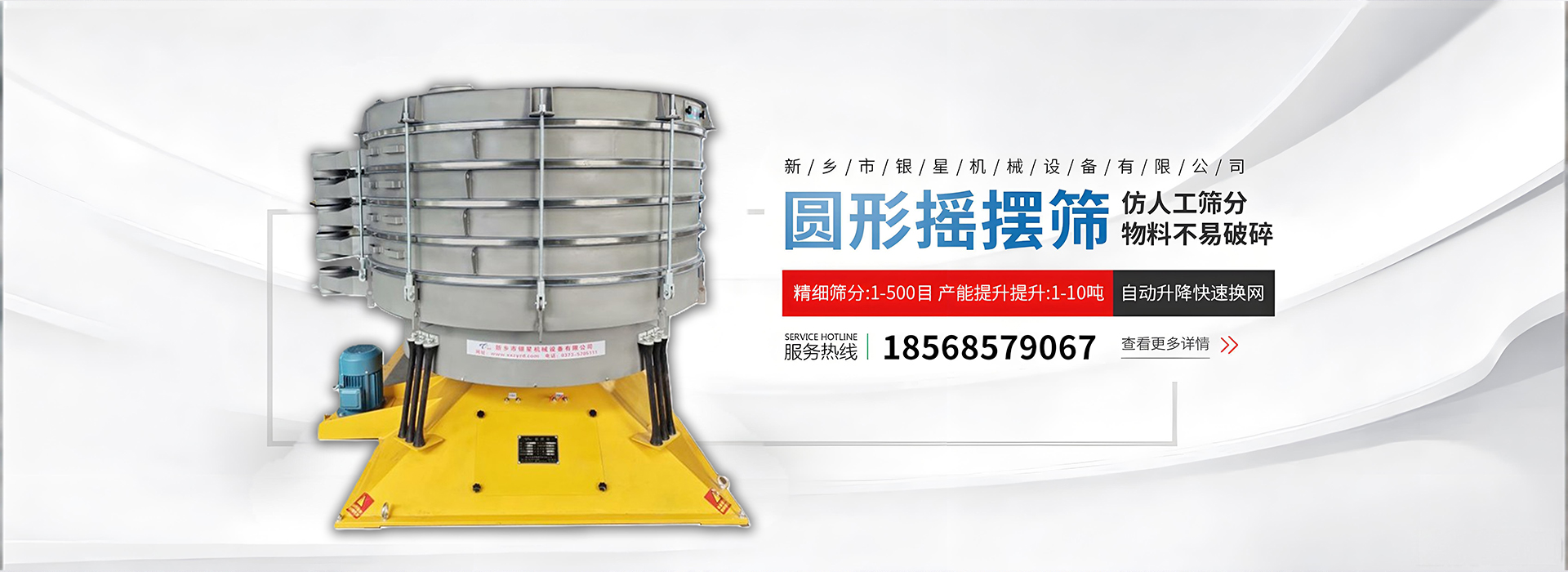 新乡市银星机械设备有限公司