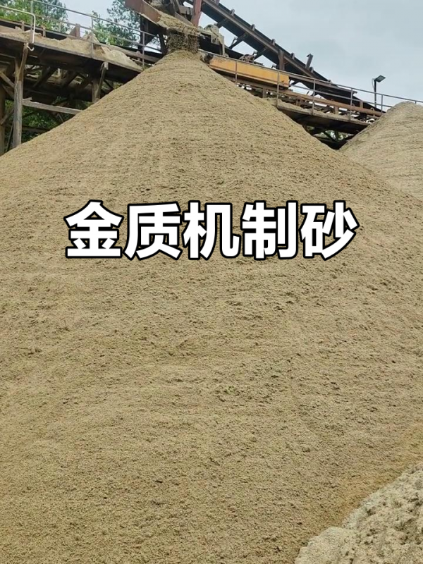 机制砂筛分的